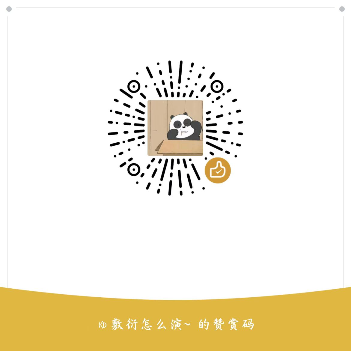 捐款二维码